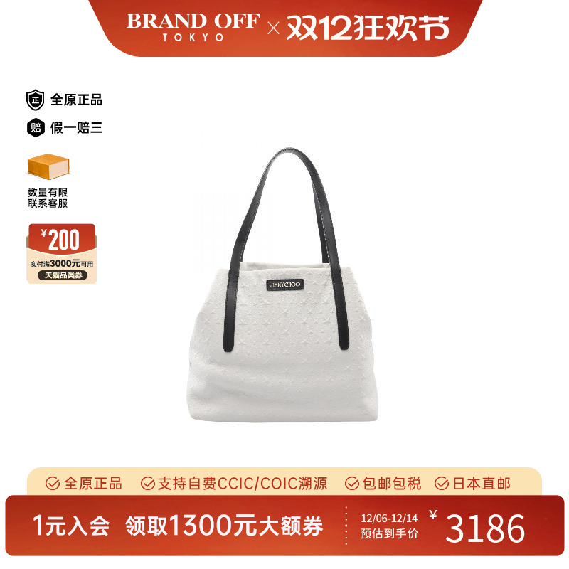 中古JimmyChoo吉米周托特包