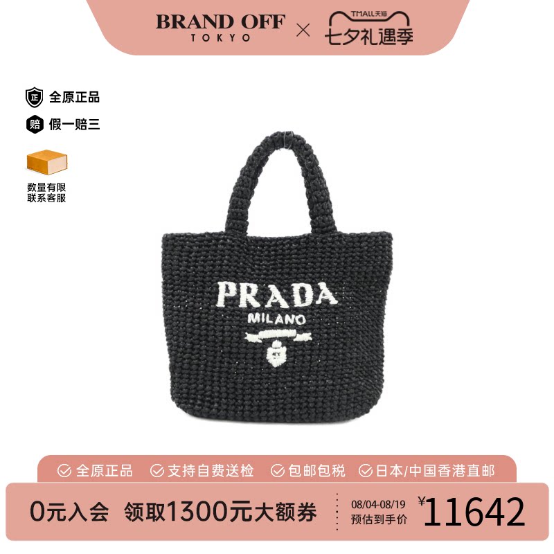 中古PRADA普拉达拉菲草手提女包