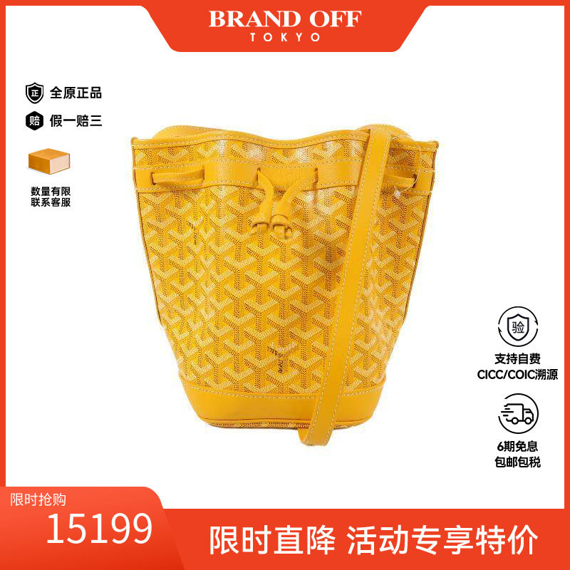 中古Goyard戈雅斜挎包レディース