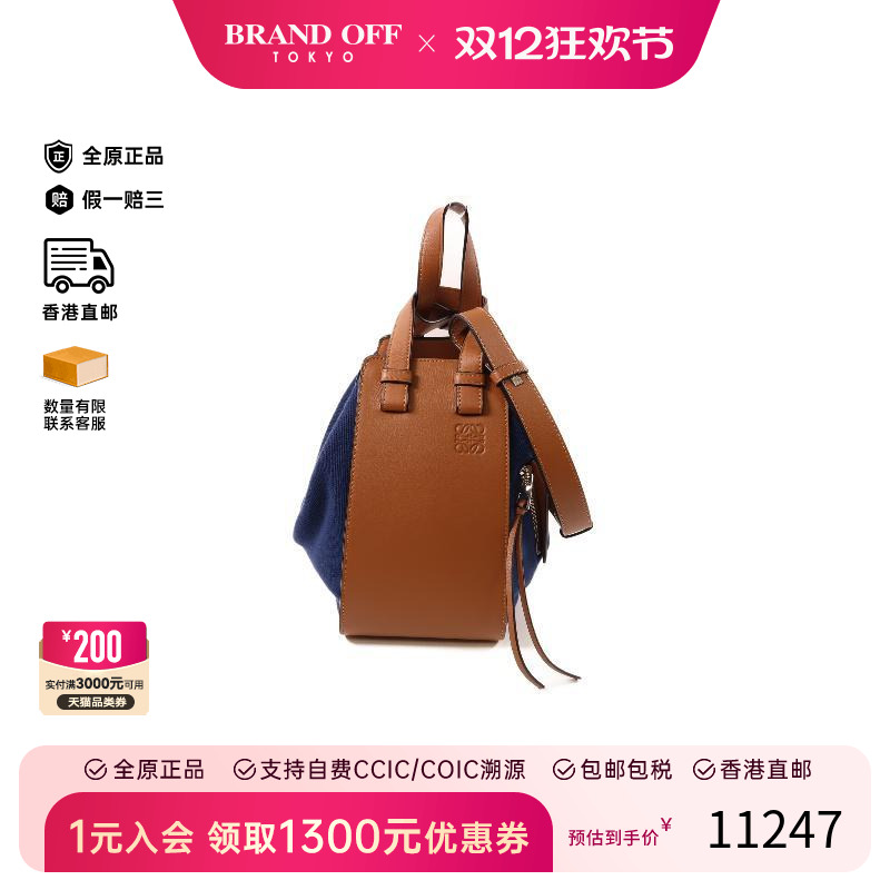 中古Loewe罗意威单肩包