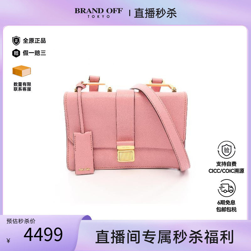 中古MiuMiu缪缪斜挎包