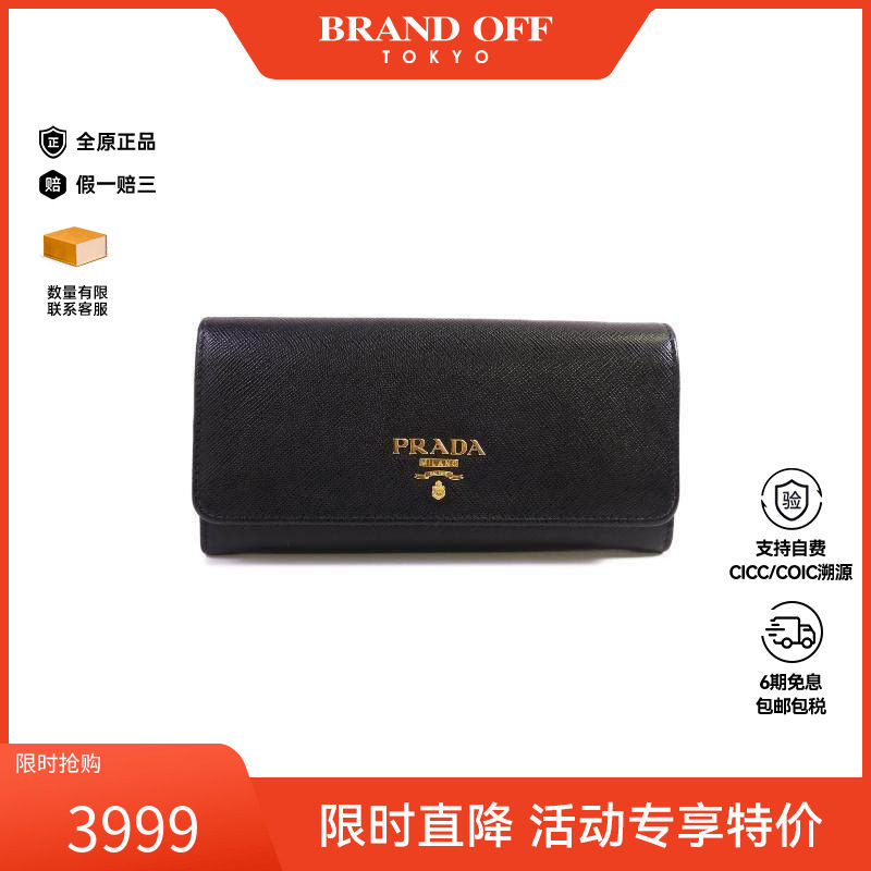 中古Prada普拉达男A级95新prada普拉达牛皮长钱包黑色正品时尚