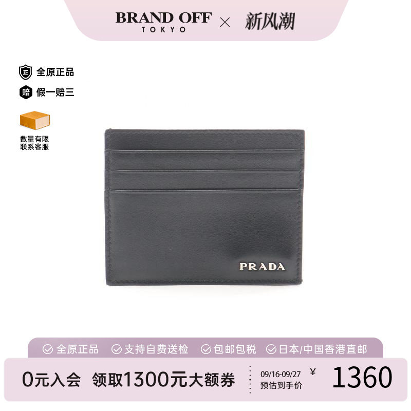 中古-日本进口Prada普拉达卡包