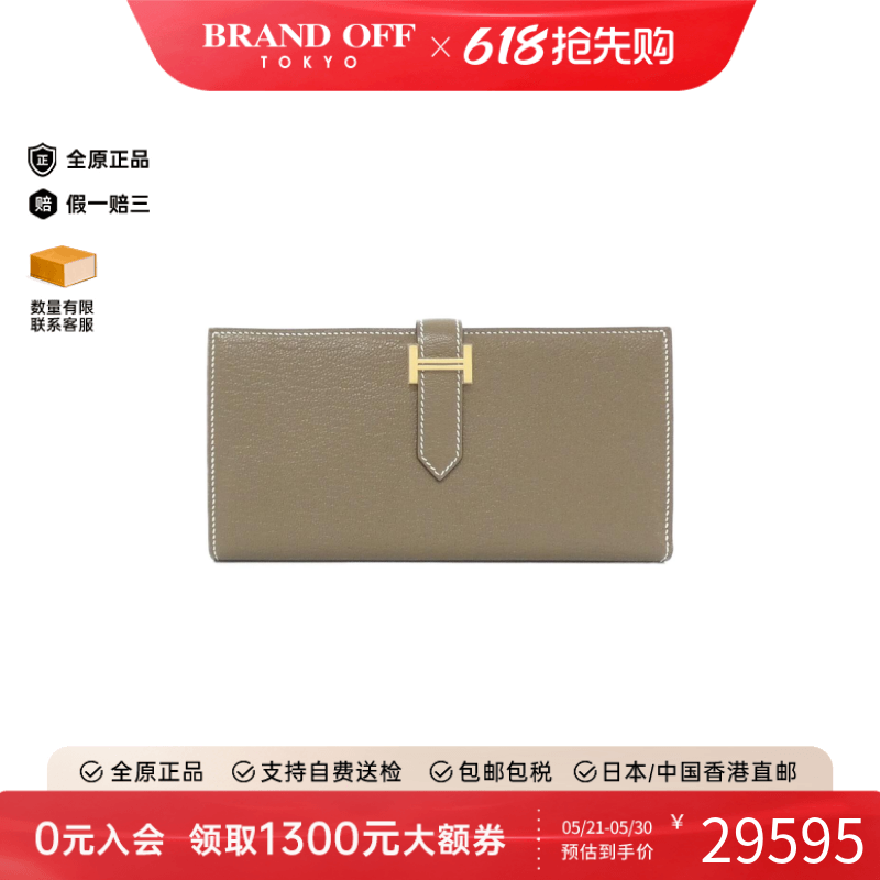 中古Hermes爱马仕A级95新Béan Souffle钱包长款钱包山羊皮复古