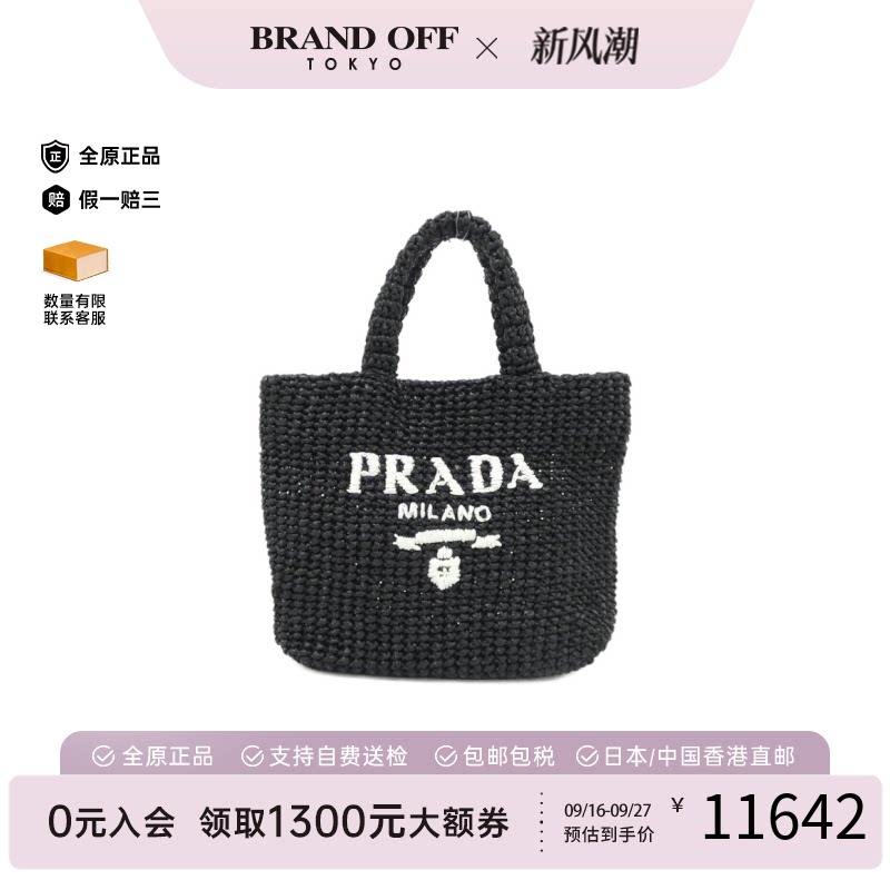 中古PRADA普拉达拉菲草手提女包