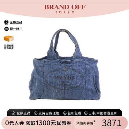 中古Prada普拉达托特包