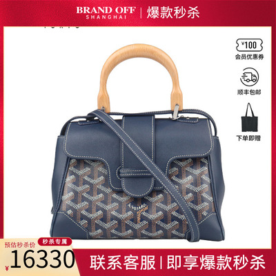 GOYARD(高雅德)斜挎包「8.5新」