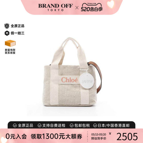 中古Chloe克洛伊托特包