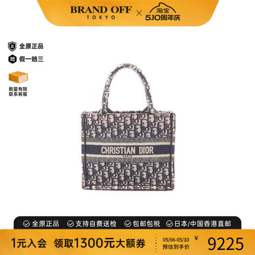 中古-日本进口Dior迪奥托特包