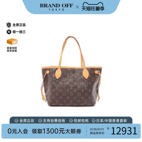 中古LV路易威登托特包