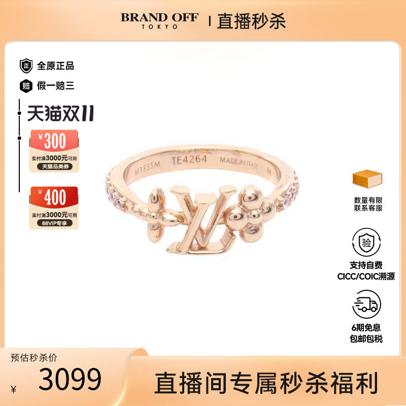 中古LV路易威登戒指レディース