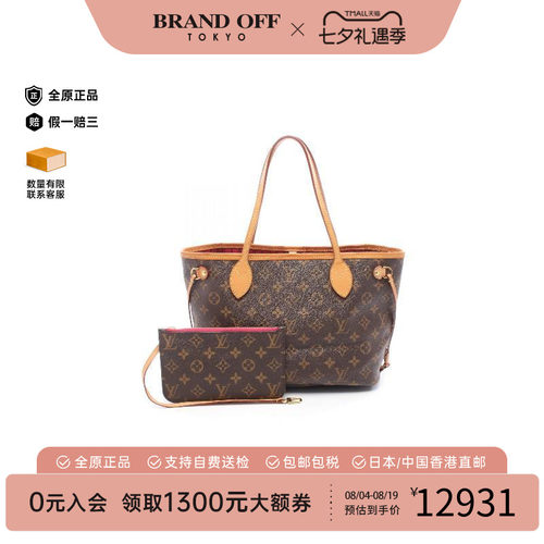 中古LV路易威登托特包
