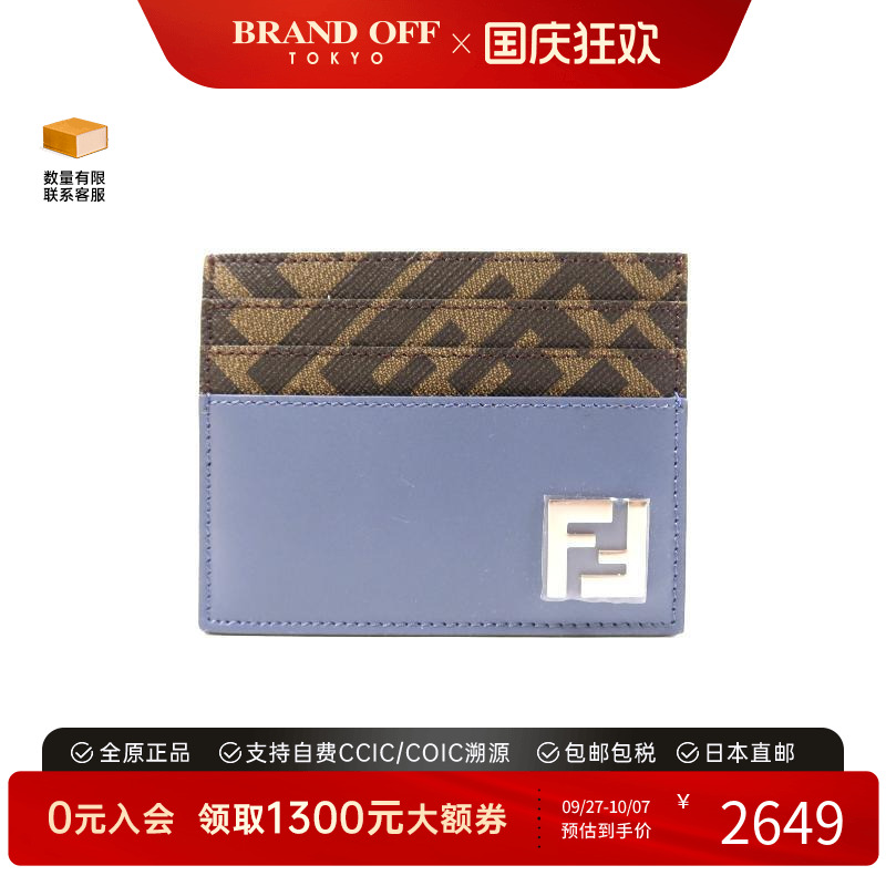 中古-日本进口Fendi芬迪卡包