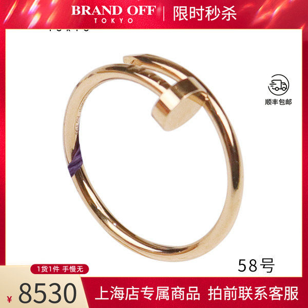 中古二奢「9.5新」Cartier(卡地亚)JUSTEUNCLOU戒指750玫瑰金