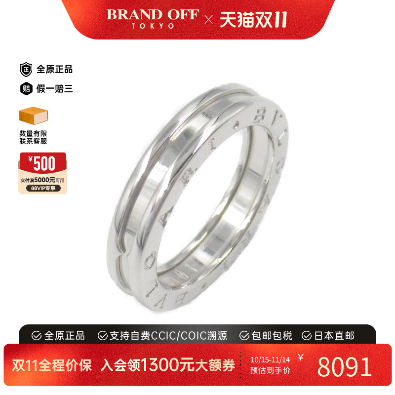 中古Bvlgari宝格丽戒指