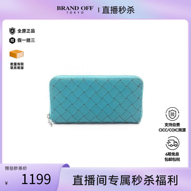 中古BottegaVeneta葆蝶家长钱包