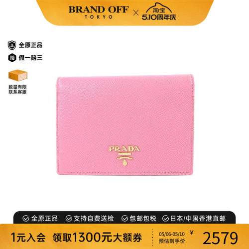 中古Prada普拉达短钱包