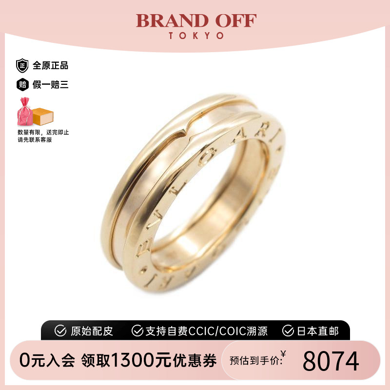 中古Bvlgari宝格丽戒指