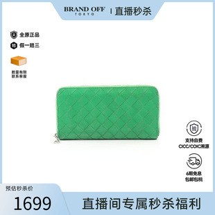 中古Bottega Veneta葆蝶家女B级9新round羊皮长钱包绿色正品时尚