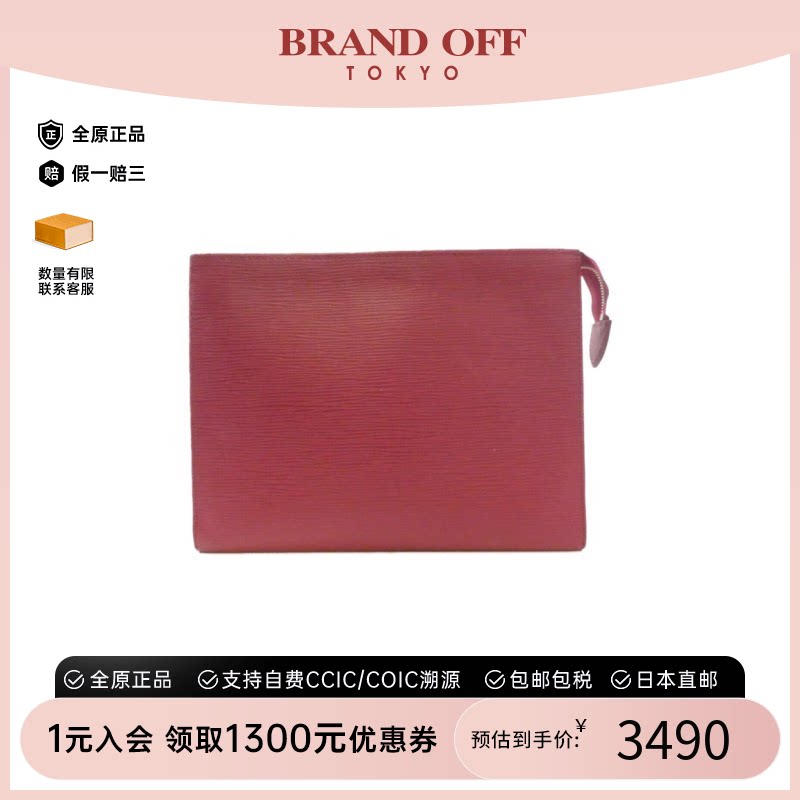 中古LV路易威登女包A级95新Epi Toilette 水波纹手拿包BRANDOFF