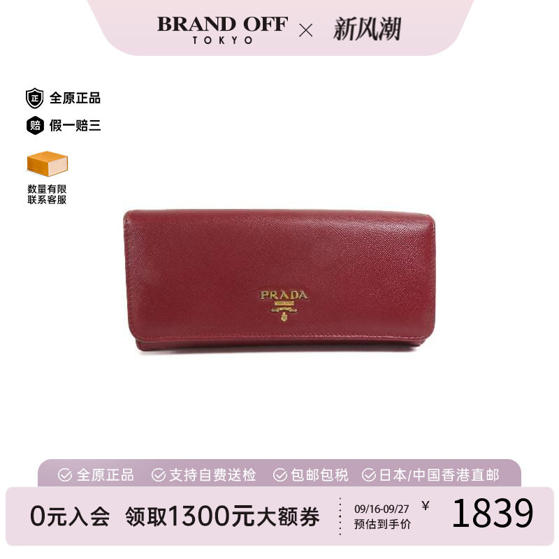 中古Prada普拉达长钱包