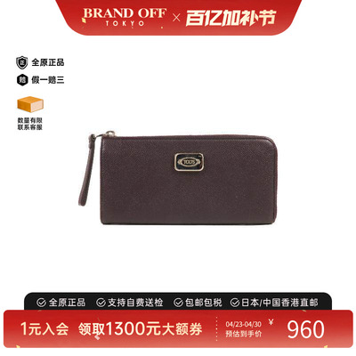 中古Tods托德斯长钱包レディース