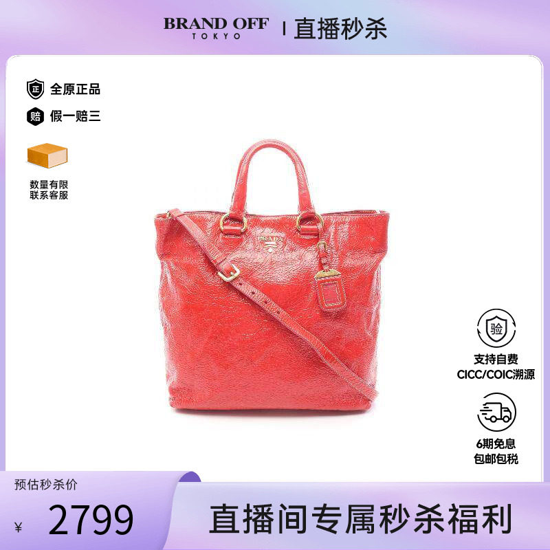 中古Prada普拉达托特包