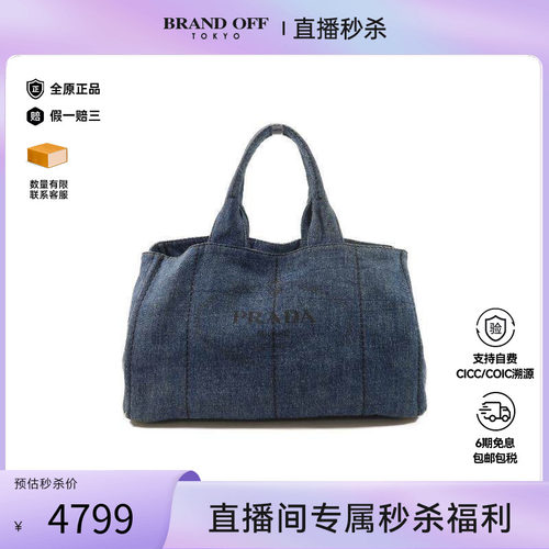 中古Prada普拉达托特包