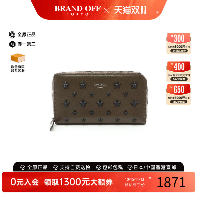 中古JimmyChoo吉米周长钱包