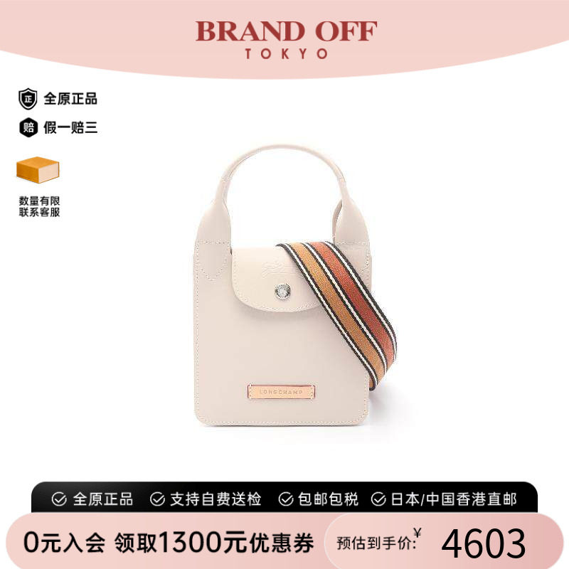 中古Longchamp珑骧斜挎包