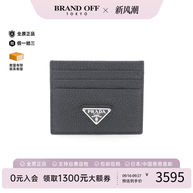 中古-日本进口Prada普拉达卡包