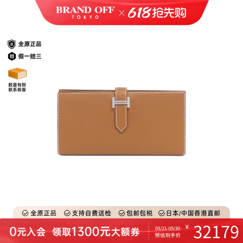 中古Hermes爱马仕A级95新Béan Souffle钱包长款钱包Madame金棕