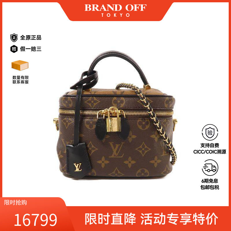 中古LV路易威登女包B级9新Vanity化妆包涂层/防水帆布斜挎包棕色