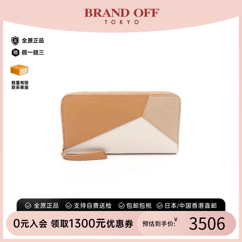 中古Loewe罗意威长钱包
