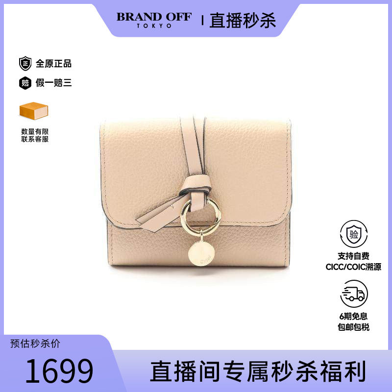 中古Chloe克洛伊短钱包