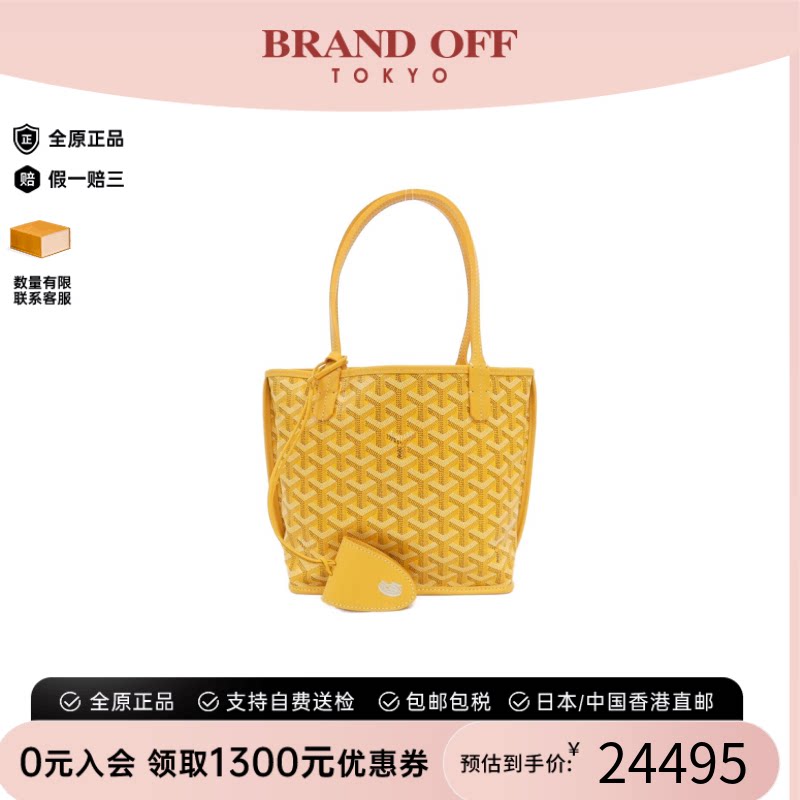 中古Goyard高雅德手提包女包
