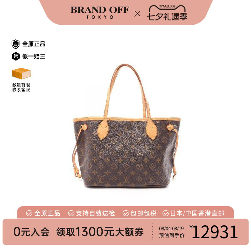 中古LV路易威登托特包