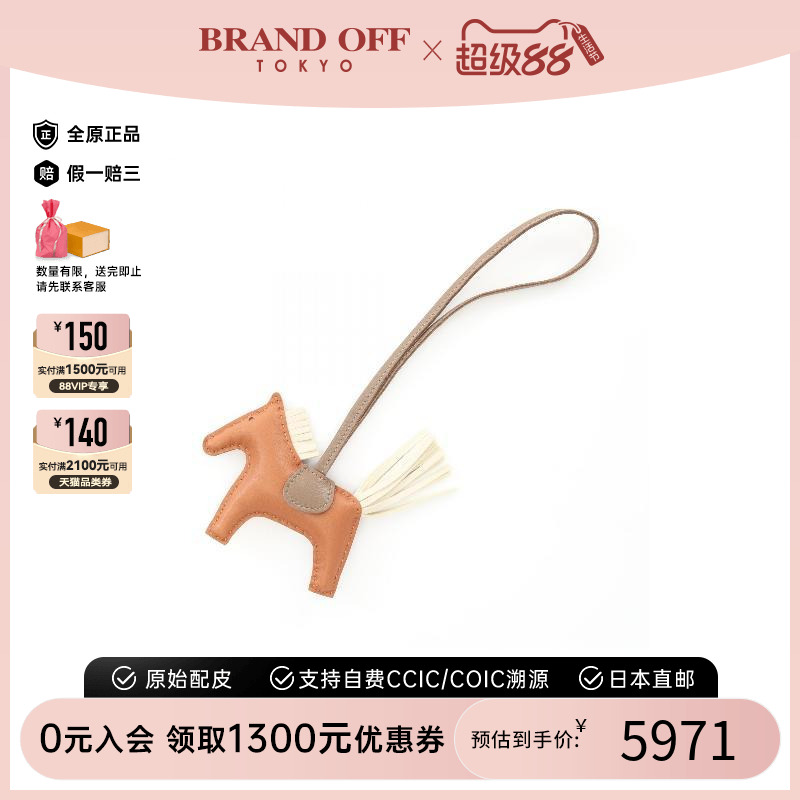 中古Hermes爱马仕包挂件