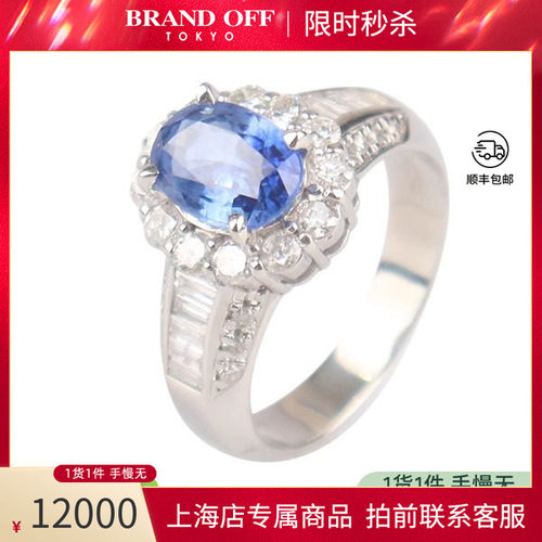「9.5新」斯里兰卡矢车菊蓝蓝宝石钻石戒指铂金90051号BRANDOFF