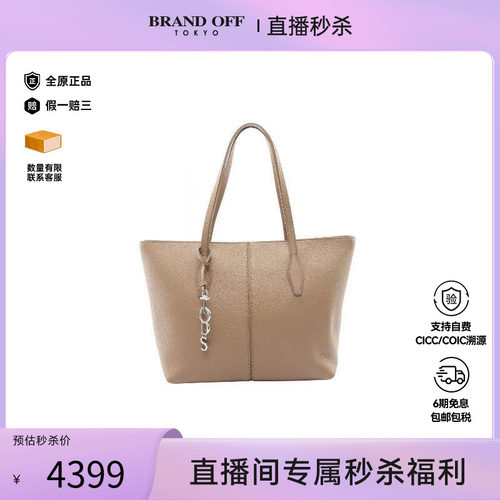 中古Tods托德斯托特包