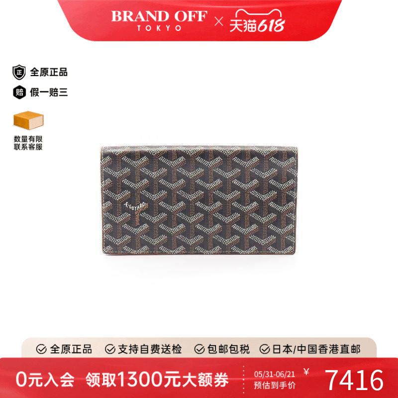 中古Goyard戈雅长钱包レディース