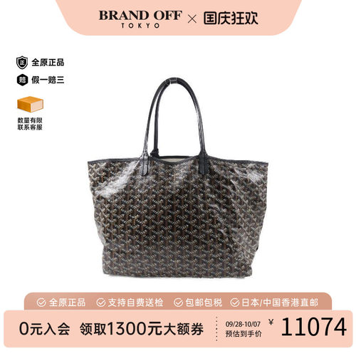中古Goyard戈雅托特包