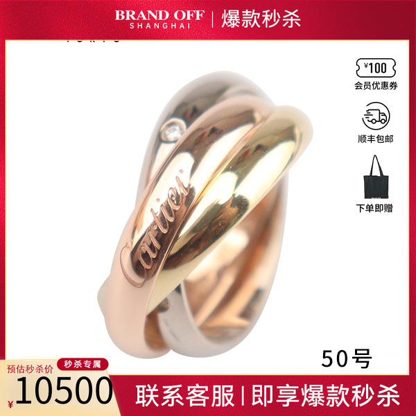 「95新」卡地亚 TRINITY镶嵌5颗戒指中号35mm750三色金50号