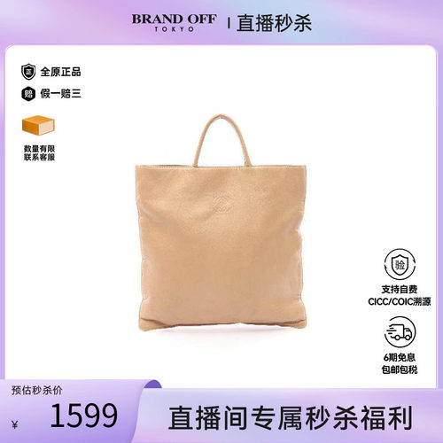 中古Loewe罗意威托特包
