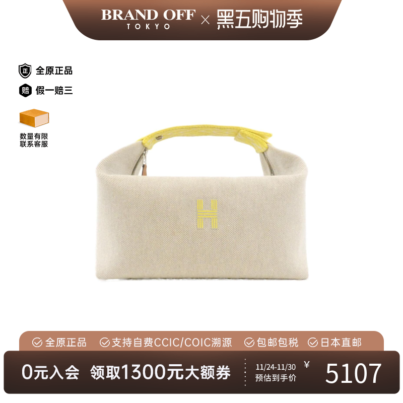 中古Hermes爱马仕B级9新 Zigzag BRIDE A BLACK收纳包米色/糖果黄