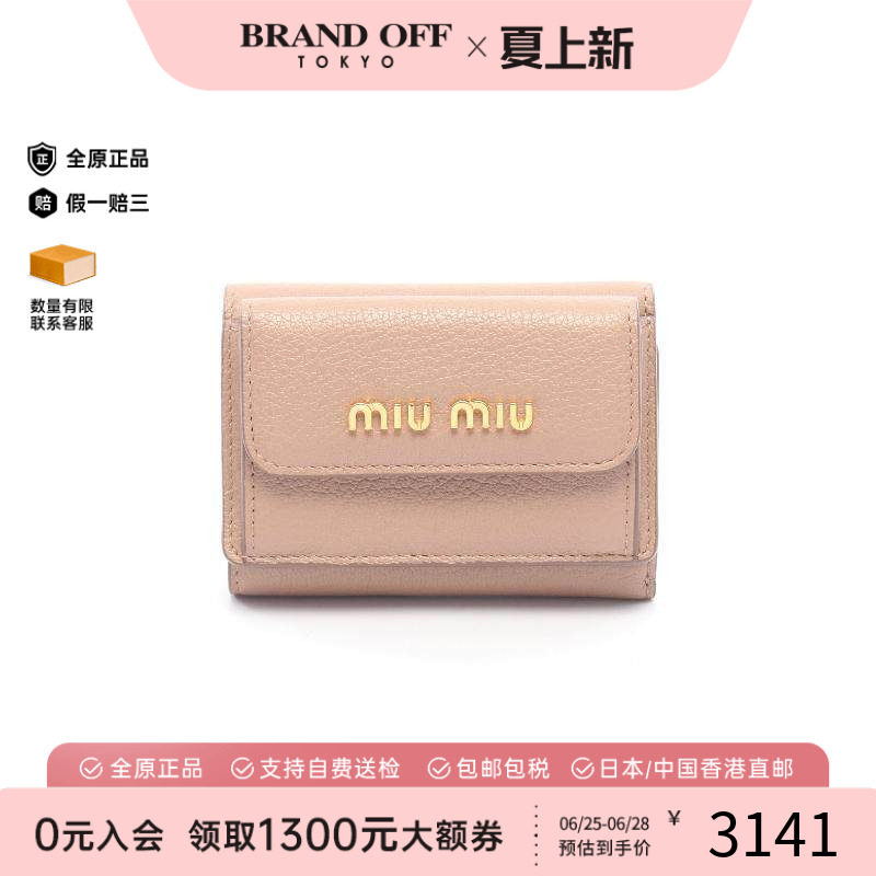 中古MiuMiu缪缪短钱包