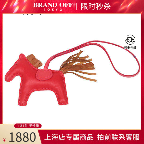 9.0新爱马仕RODEO羊羔皮挂饰