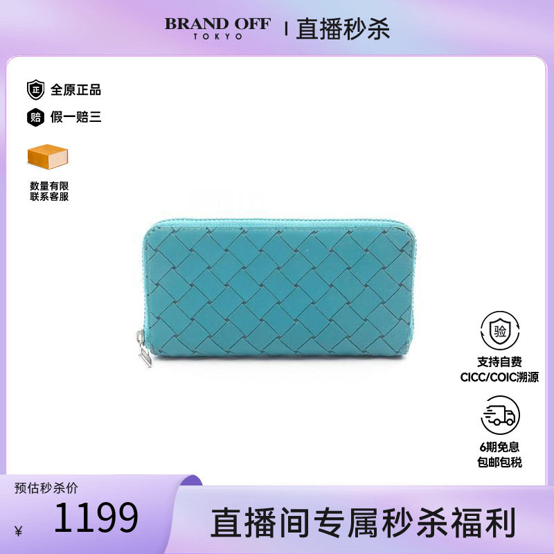 中古BottegaVeneta葆蝶家长钱包