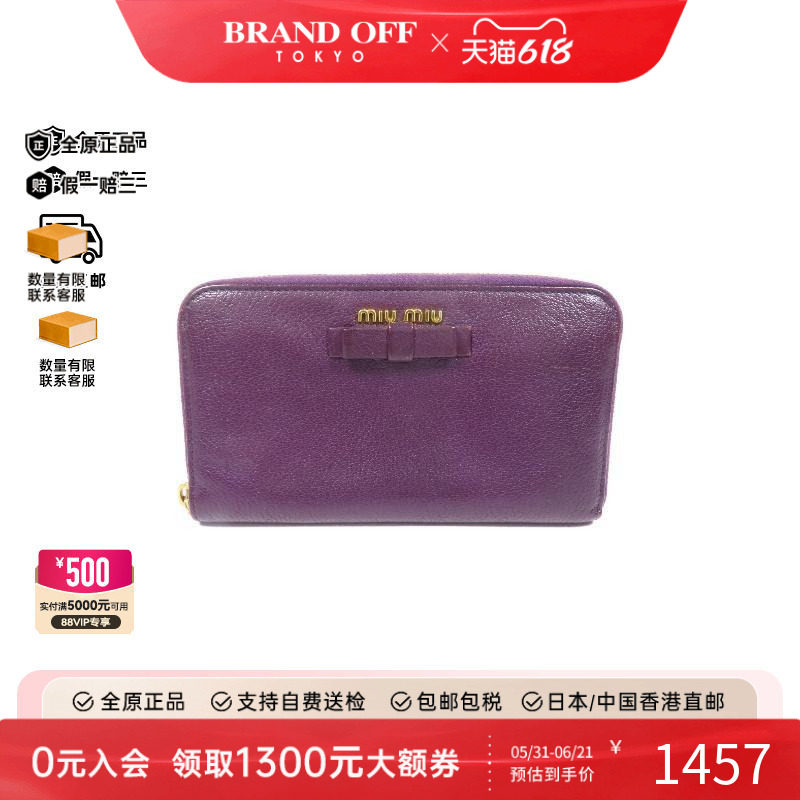 中古Miu Miu缪缪女B级9新long wallet长钱包牛皮长钱包紫色HK正品