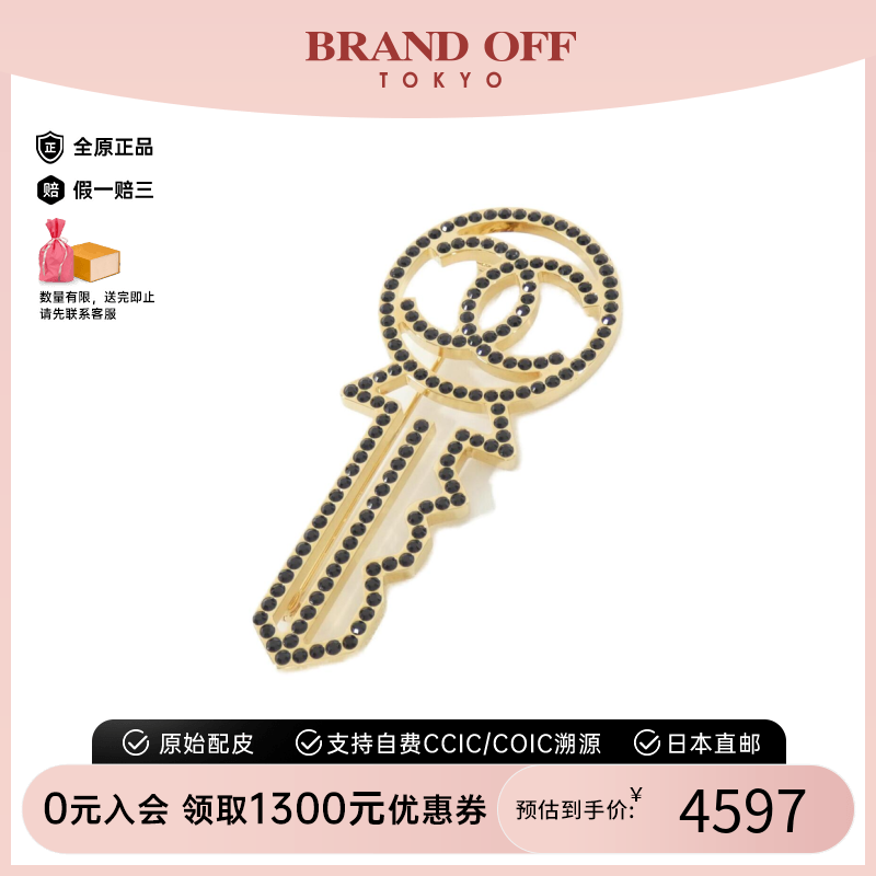 中古CHANEL香奈儿A级95新96669 Brooch胸针钥匙时尚百搭BRANDOFF